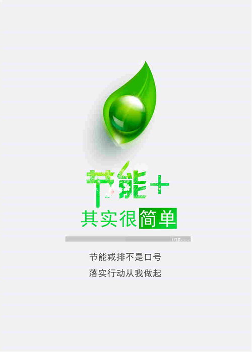 节能,其实很简单