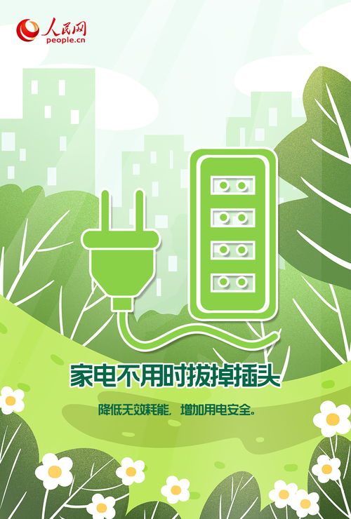 全国低碳日 节能降碳 一起来做 低碳 达人