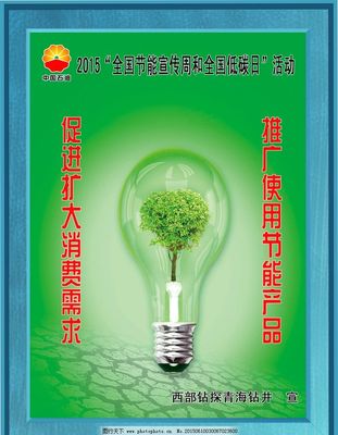 节能减排图片