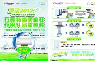 万和绿动2012单页图片