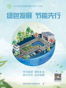 2019年全国节能宣传周启动仪式在浙江杭州举行