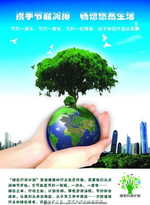 节能减排公益广告图片