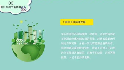 全国节能宣传周 节能减排保护家园