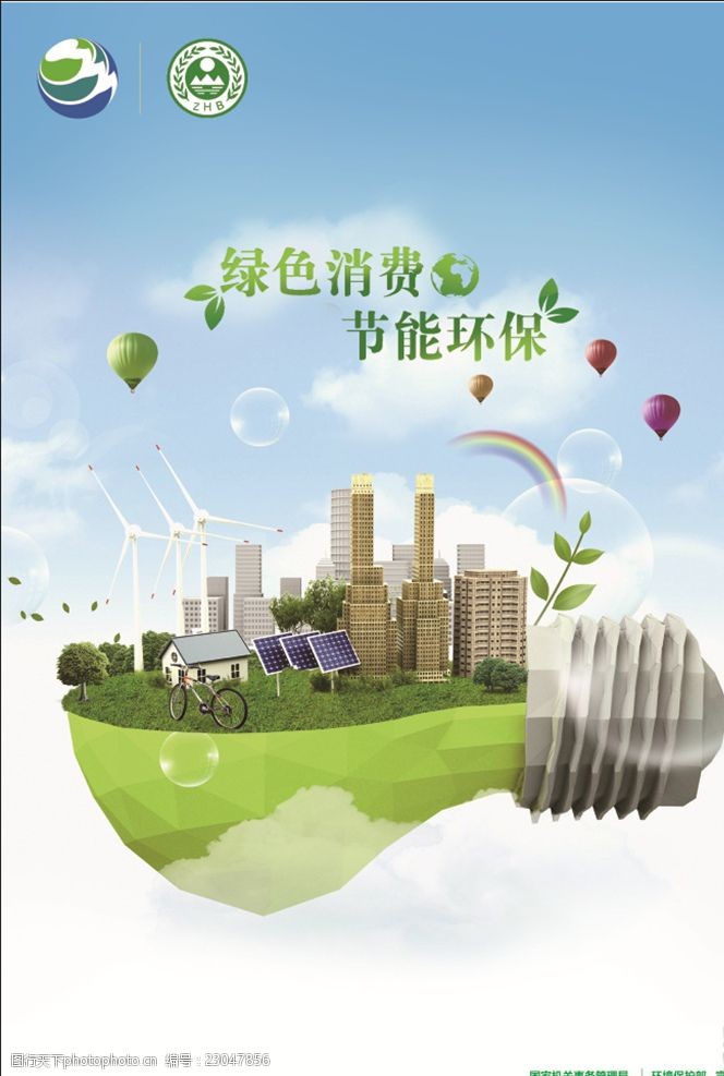 节能宣传海报
