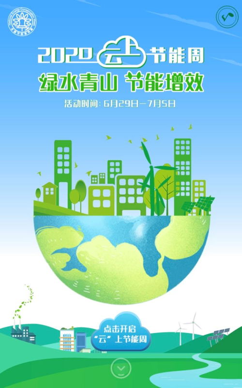 节能宣传周 │ 共筑绿色未来，精彩活动等你来