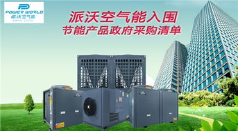 祝贺派沃多款产品再次入选国家节能产品政府采购清单