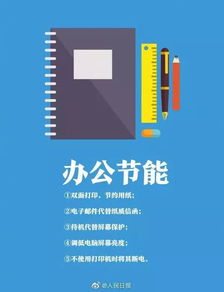 节能环保新时尚 拥抱绿色低碳新生活