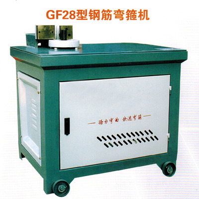 GF28型钢筋弯箍机 高效节能，经久耐用，厂家直销的优选设备